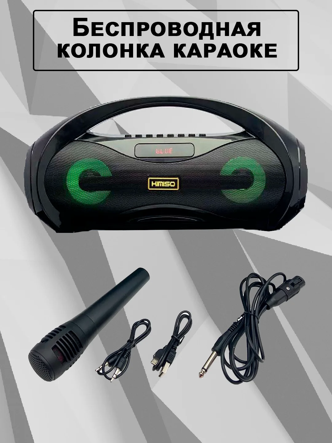 Колонка караоке беспроводная Bluetooth, AUX, FM со светомузыкой