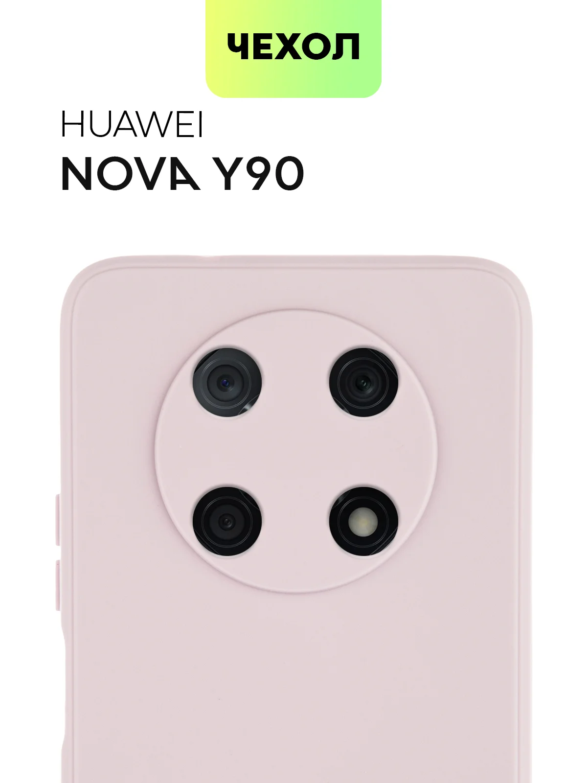 Чехол BROSCORP для Huawei Nova Y90, тонкий, силиконовый, матовый, с бортиком вокруг камер