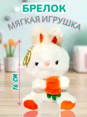Бежевый брелок мягкая игрушка Зайчик, Плюшевый котик, Hello Kitty (Китти)