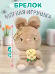 Бежевый брелок мягкая игрушка Зайчик, Плюшевый котик, Hello Kitty (Китти)