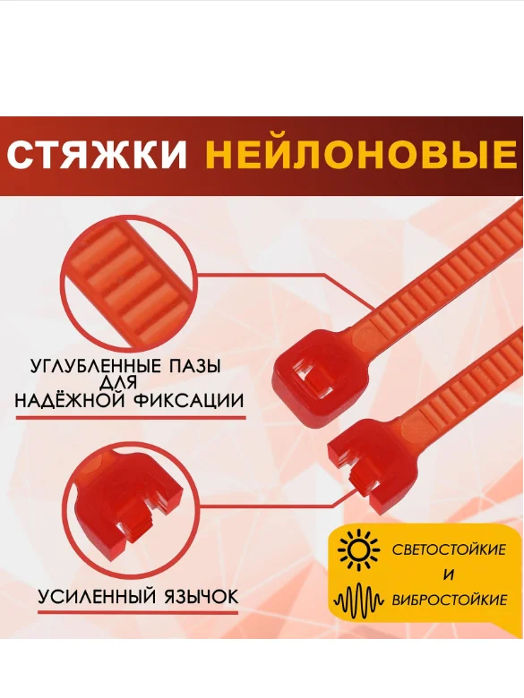 Хомут нейлоновый, набор 100шт, TUNDRA krep, для стяжки, 2.5х100 мм, цвет красный