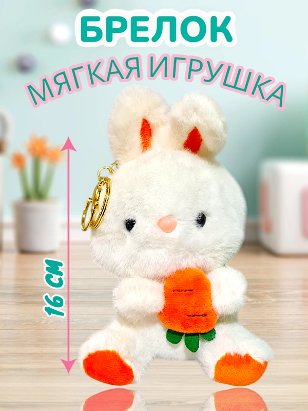 Брелок мягкая игрушка Зайчик, Плюшевый котик, Hello Kitty (Китти)