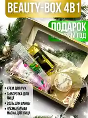 Алый набор подарочный девушке женщине, бьюти бокс, подарок на новый год маме, бабушке, подруге