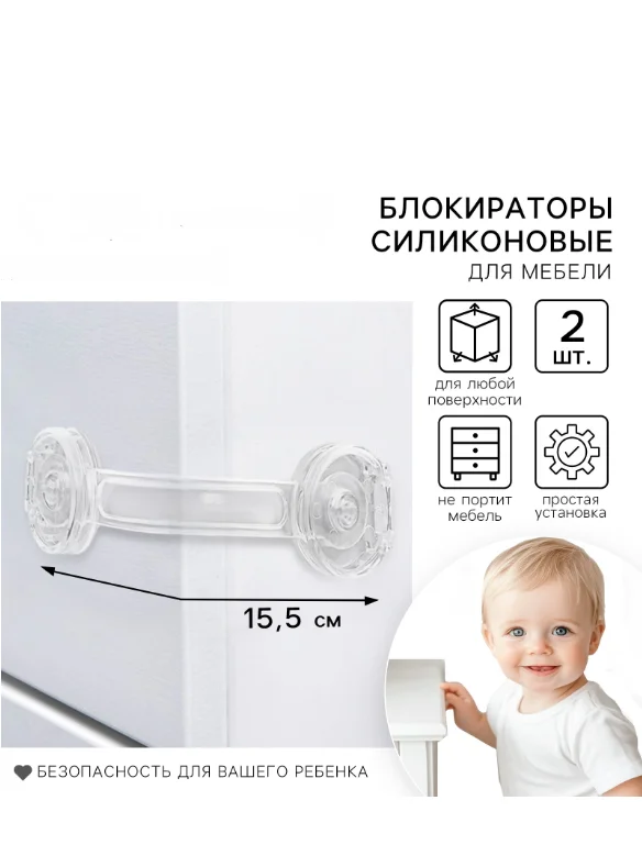 Набор силиконовых блокираторов, 2 штуки