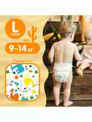 Подгузники-трусики JOONIES Standard, размер L, 9-14 кг, 42 штуки