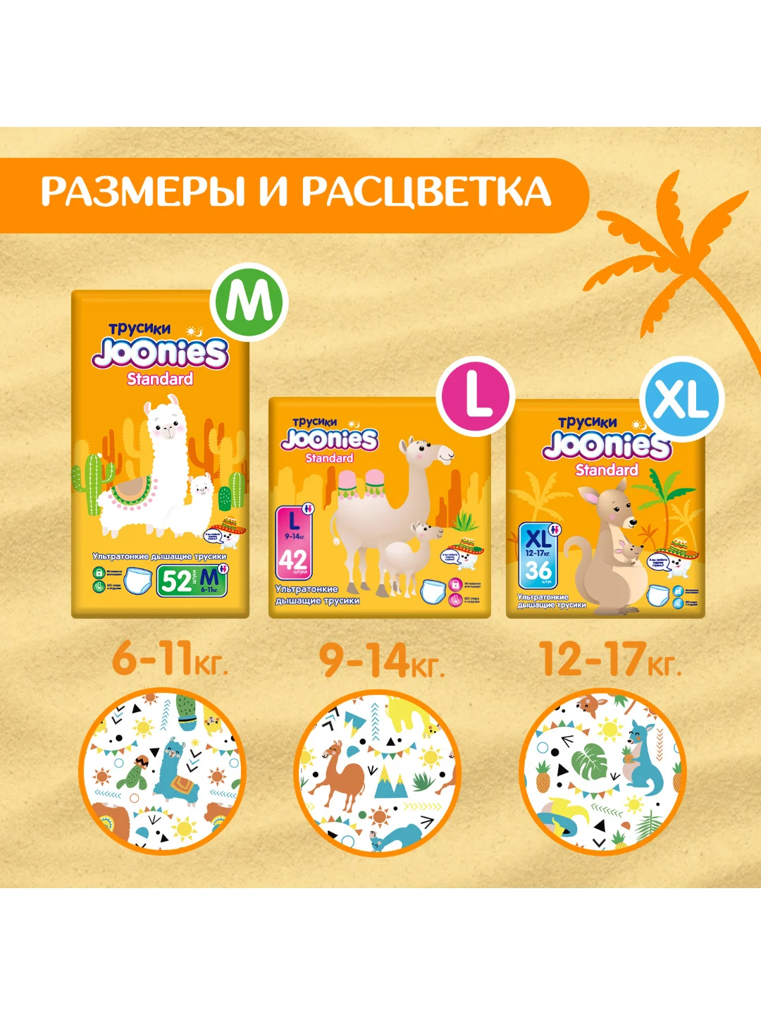 Подгузники-трусики JOONIES Standard, размер L, 9-14 кг, 42 штуки