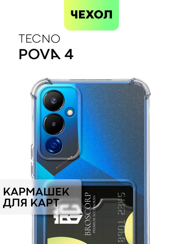 Чехол BROSCORP для Tecno Pova 4 с кармашком и защитой камер, картхолдер с карманом