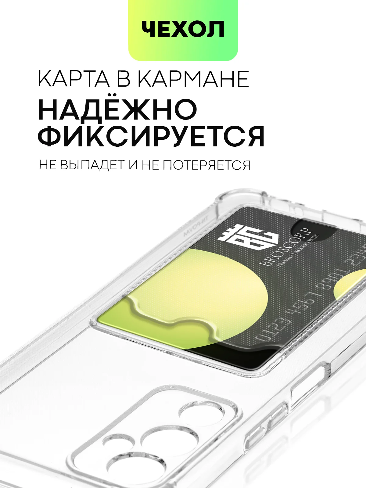 Прозрачный чехол BROSCORP для Tecno Pova 4 с кармашком и защитой камер, картхолдер с карманом