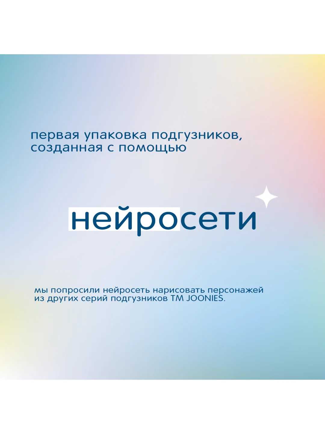 Подгузники-трусики JOONIES Marshmallow, размер M (6-11 кг), 54 штуки