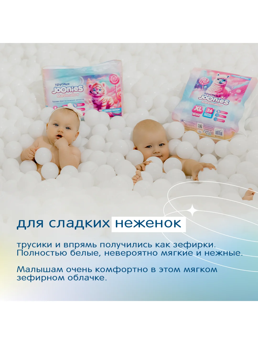 Подгузники-трусики JOONIES Marshmallow, размер M (6-11 кг), 54 штуки