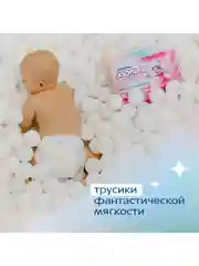 Подгузники-трусики JOONIES Marshmallow, размер M (6-11 кг), 54 штуки