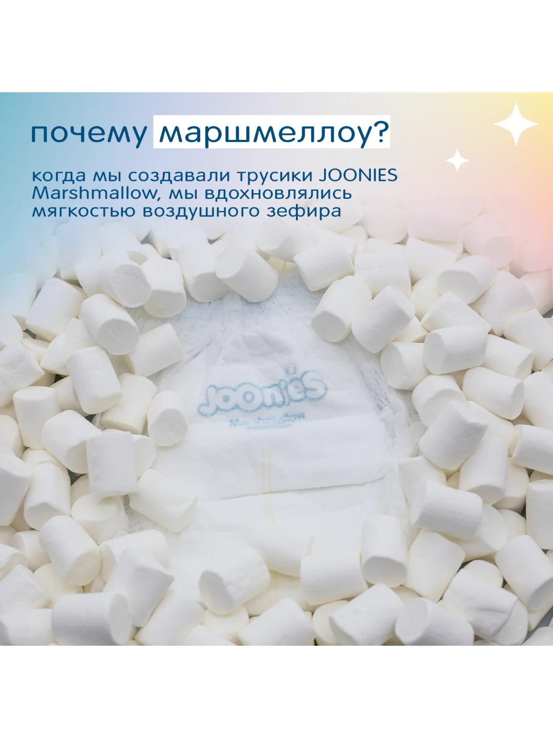 Подгузники-трусики JOONIES Marshmallow, размер M (6-11 кг), 54 штуки