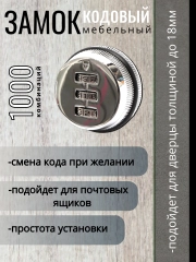 Кодовый замок почтовый с ригелем, хром