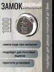 Кодовый замок почтовый с ригелем, хром
