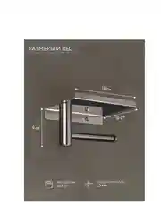 Держатель для туалетной бумаги с полочкой, 18х10х9 см, хром