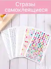 Белый стразы самоклеящиеся клеевые для декора, лица, тела, ногтей