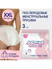 Одноразовые послеродовые трусы Joonies, размер XXL (90-130 см), 3 штуки