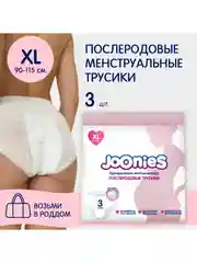 Одноразовые послеродовые трусы Joonies, размер XL (90-115 см), 3 штуки