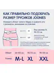 Одноразовые послеродовые трусы Joonies, размер XL (90-115 см), 3 штуки