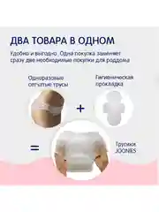 Одноразовые послеродовые трусы Joonies, размер M/L (60-105 см), 3 штуки