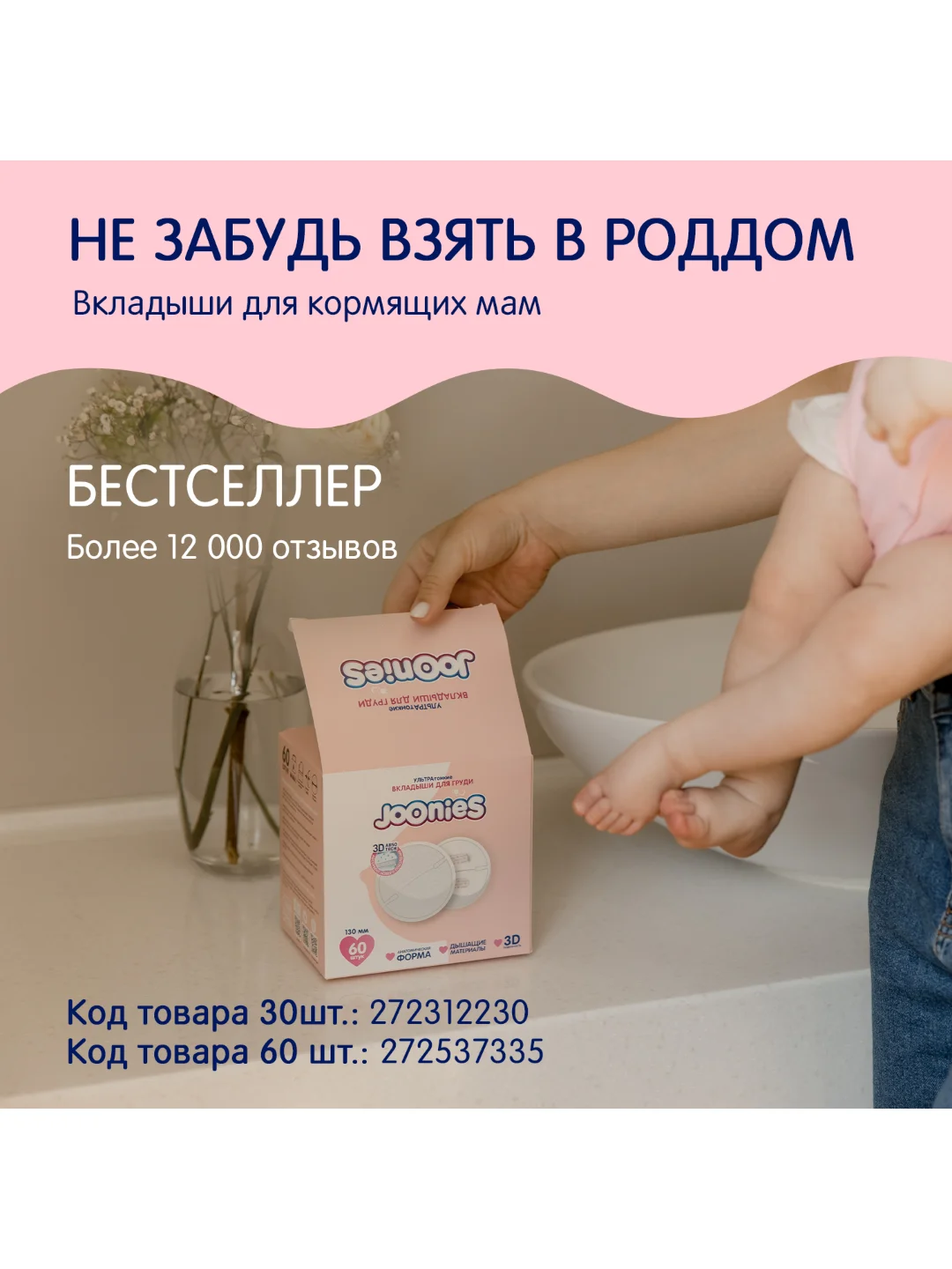 Одноразовые послеродовые трусы Joonies, размер M/L (60-105 см), 3 штуки