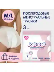 Одноразовые послеродовые трусы Joonies, размер M/L (60-105 см), 3 штуки