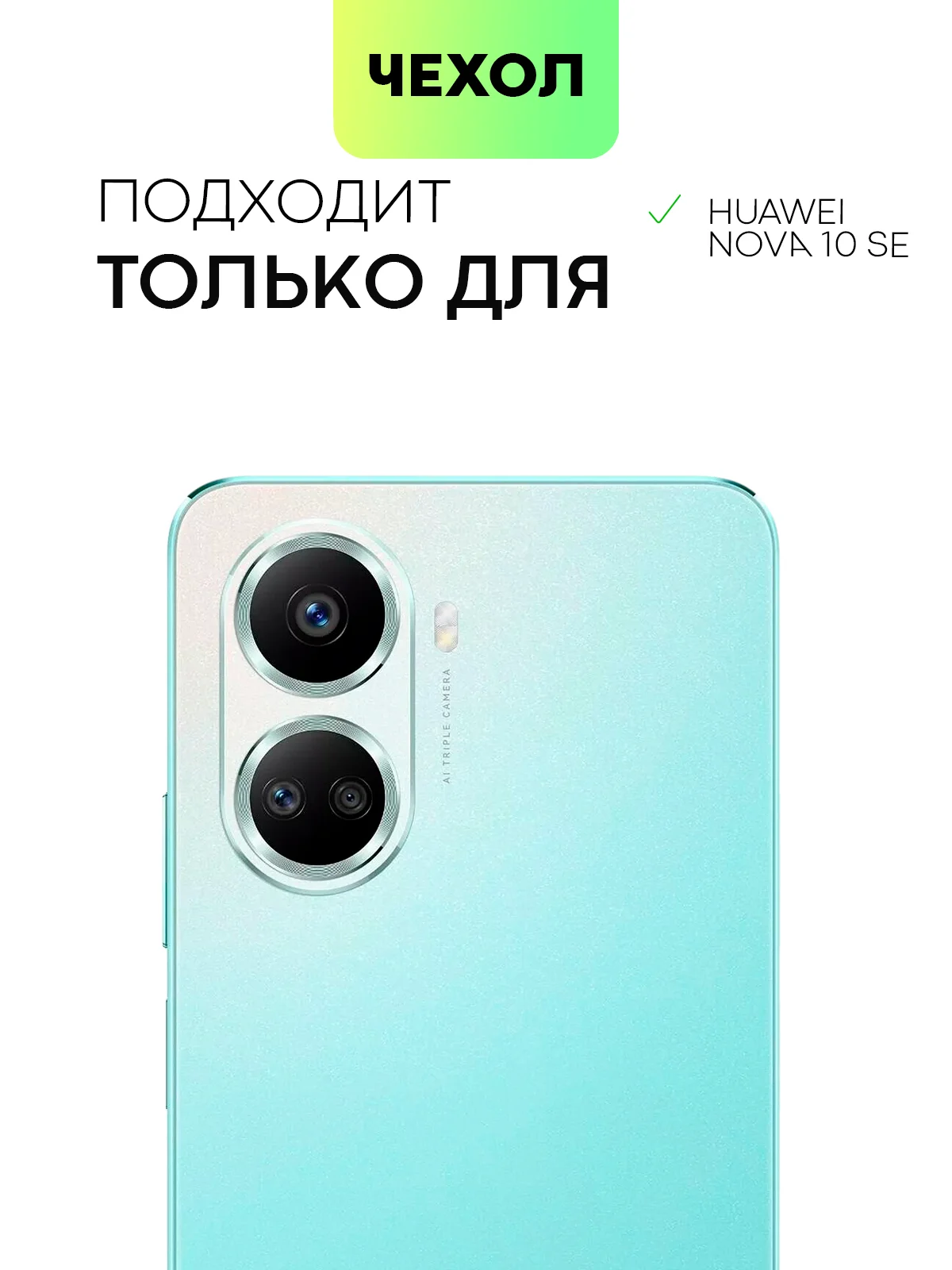 Черный чехол Broscorp для Huawei Nova 10 SE, матовый, силиконовый, бортик вокруг камер