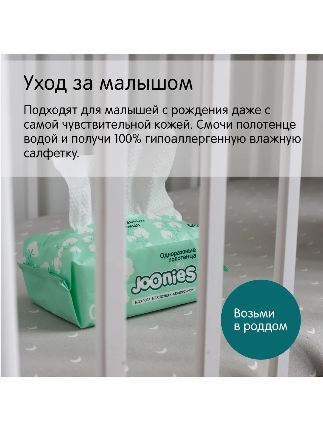 Полотенца одноразовые из нетканого материала Joonies, 60 штук