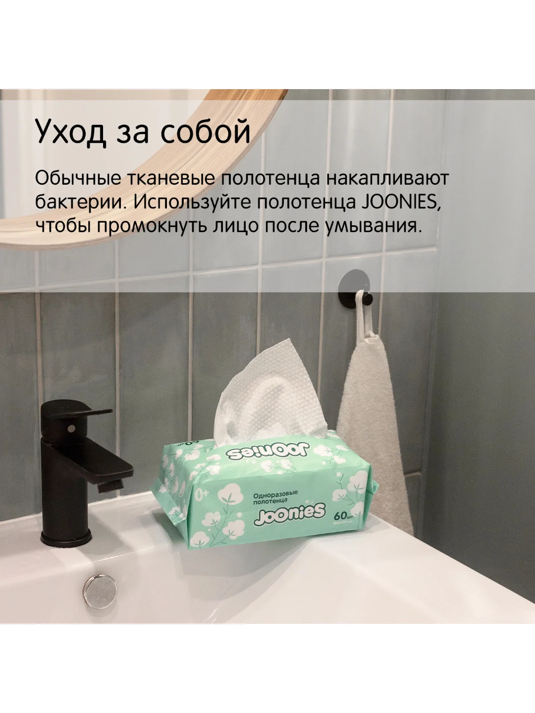 Полотенца одноразовые из нетканого материала Joonies, 60 штук