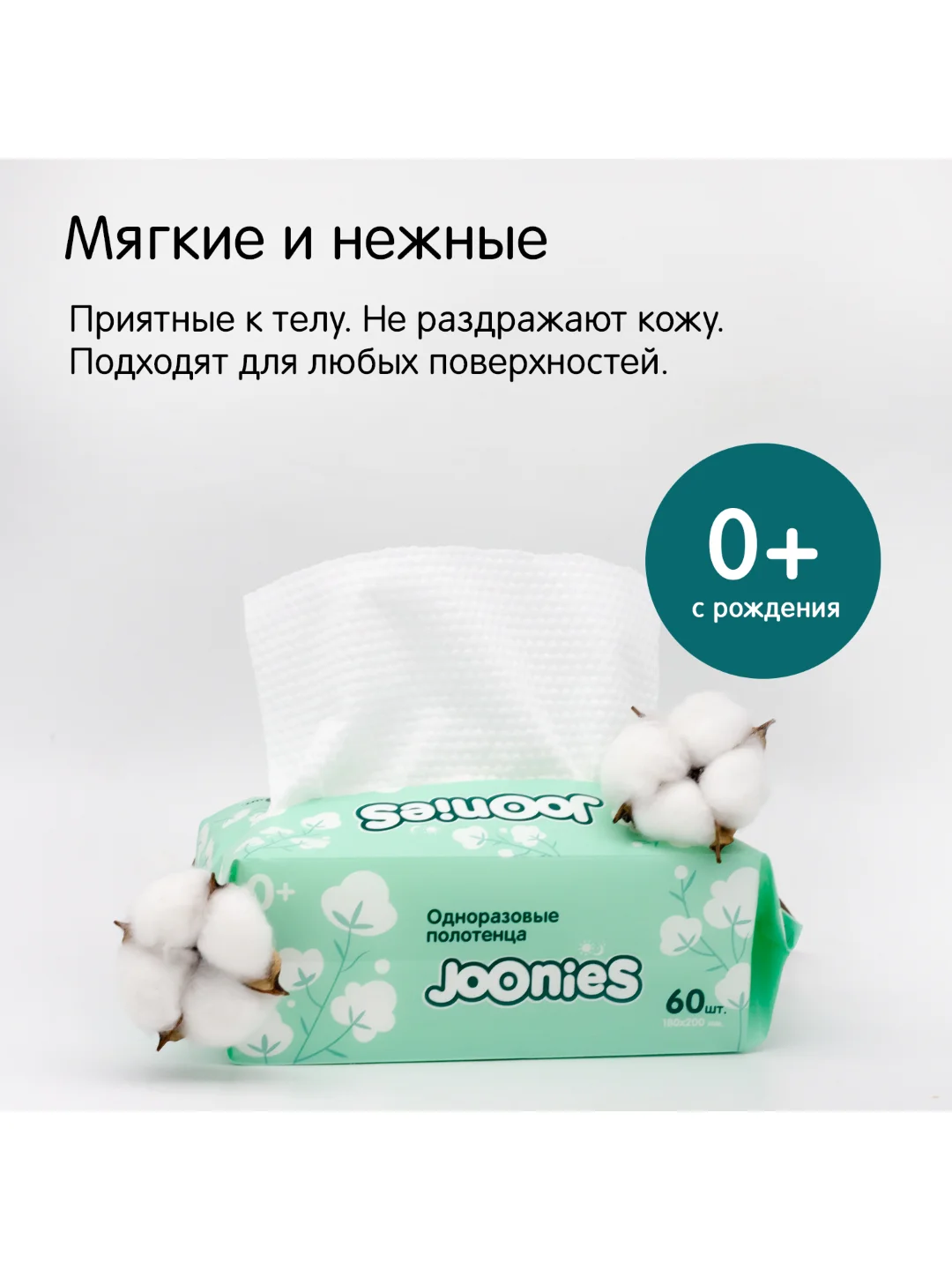 Полотенца одноразовые из нетканого материала Joonies, 60 штук