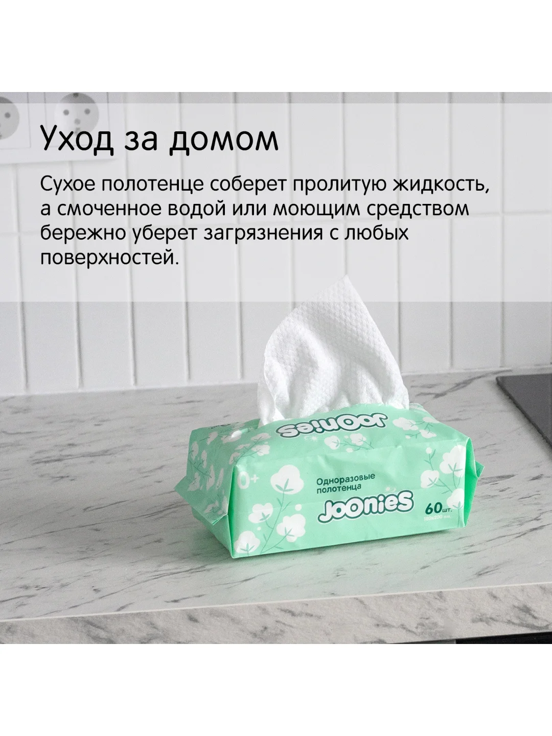 Полотенца одноразовые из нетканого материала Joonies, 60 штук