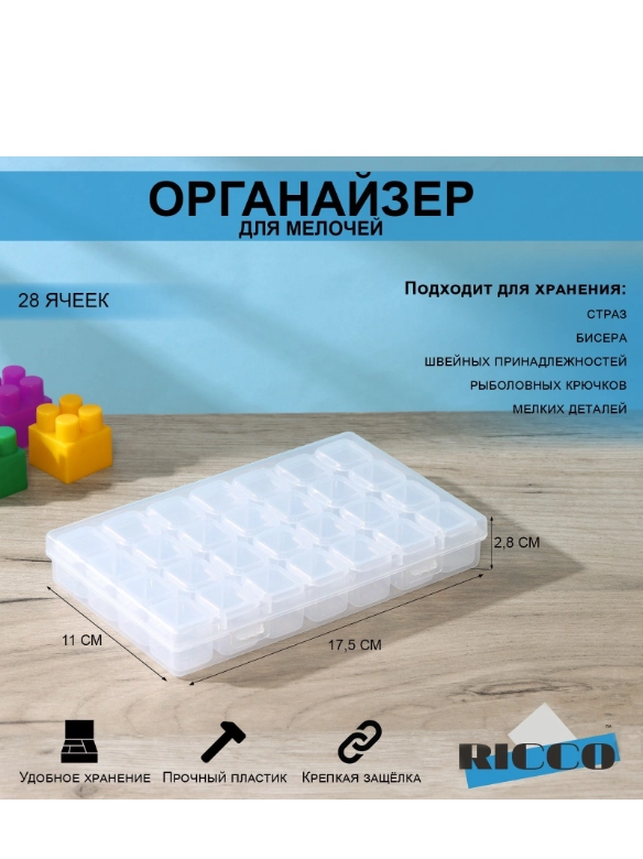Бокс для хранения, 28 отделений, 17,5х11х2,8 см
