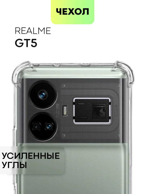 Чехол для Realme GT 5 силиконовый BROSCORP, противоударный с усиленными углами, прозрачный