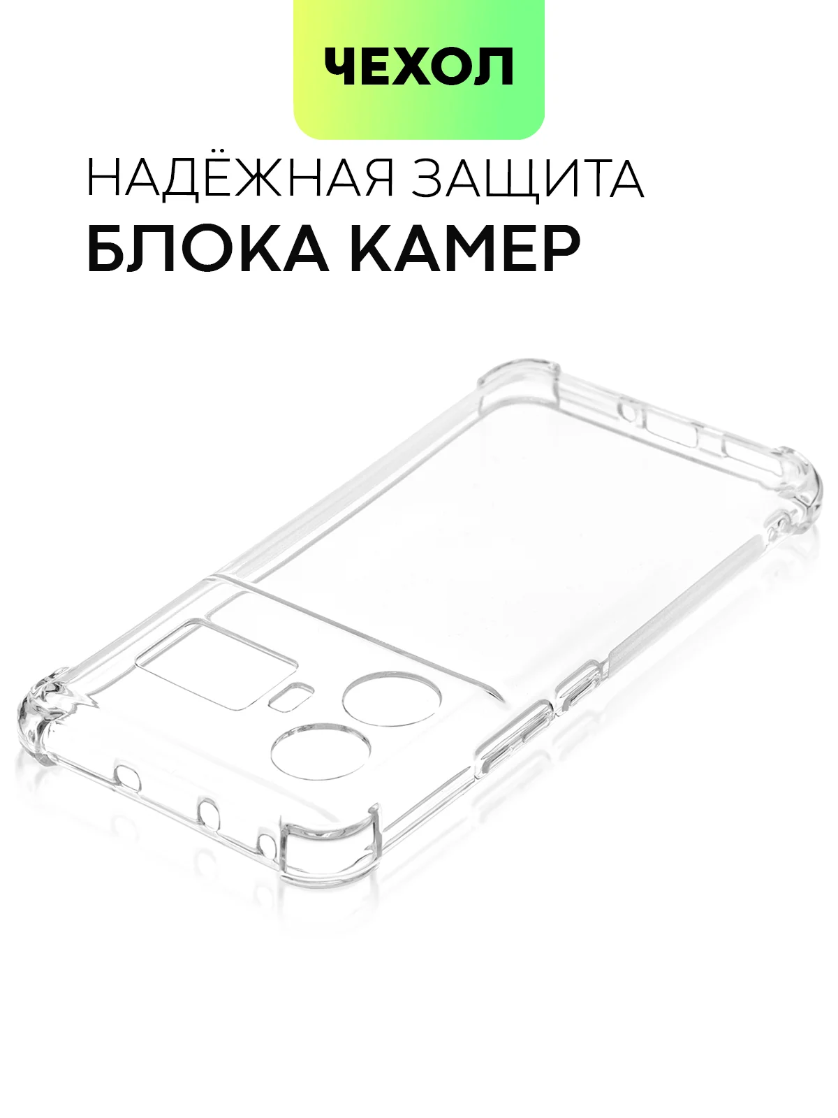 Прозрачный чехол для Realme GT 5 силиконовый BROSCORP, противоударный с усиленными углами, прозрачный