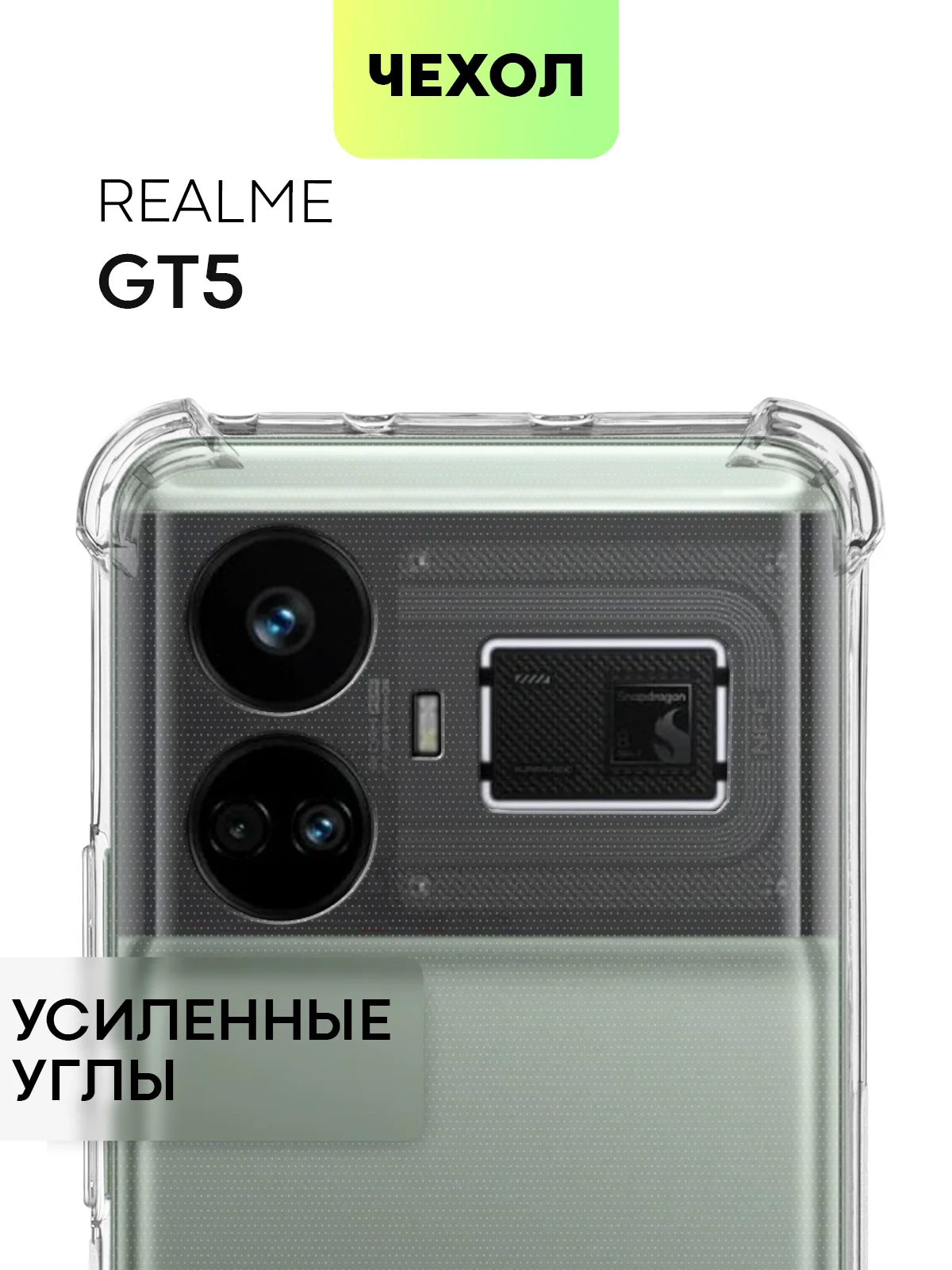 Прозрачный чехол для Realme GT 5 силиконовый BROSCORP, противоударный с усиленными углами, прозрачный