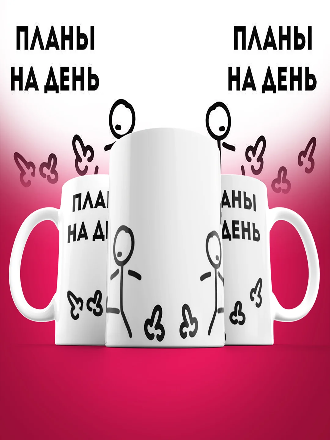 Кружка сувенирная, подарочная с принтом " планы на день "