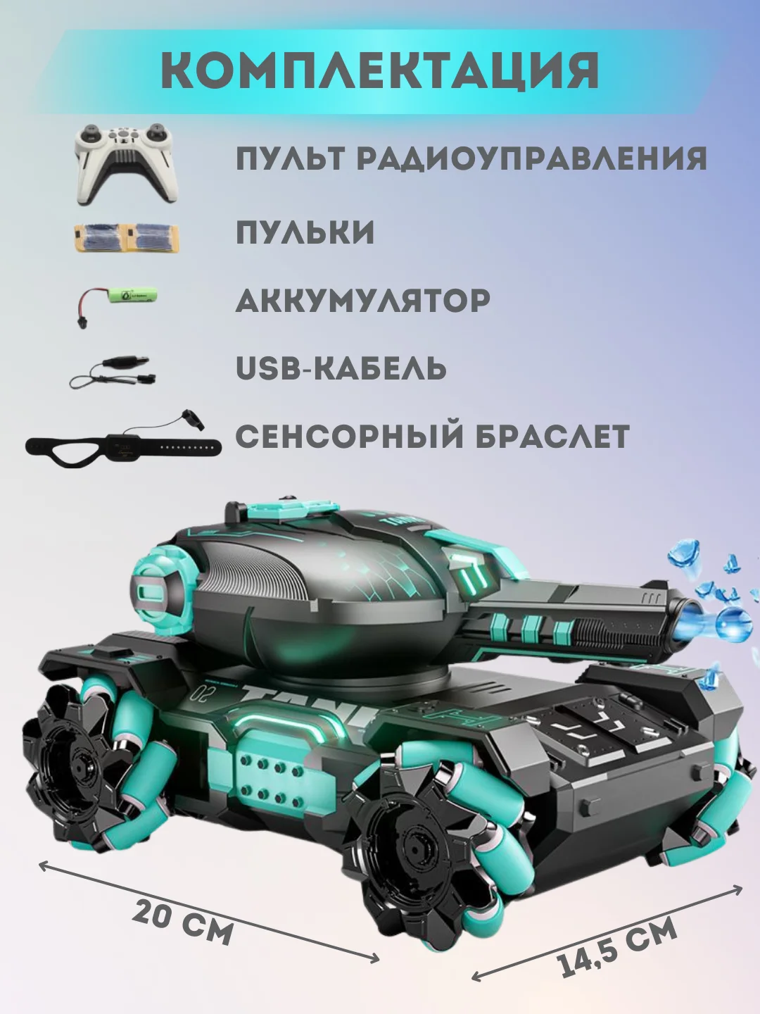 Танк игрушка на пульте управления