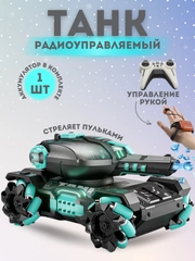 Танк игрушка на пульте управления