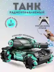 Черный танк игрушка на пульте управления