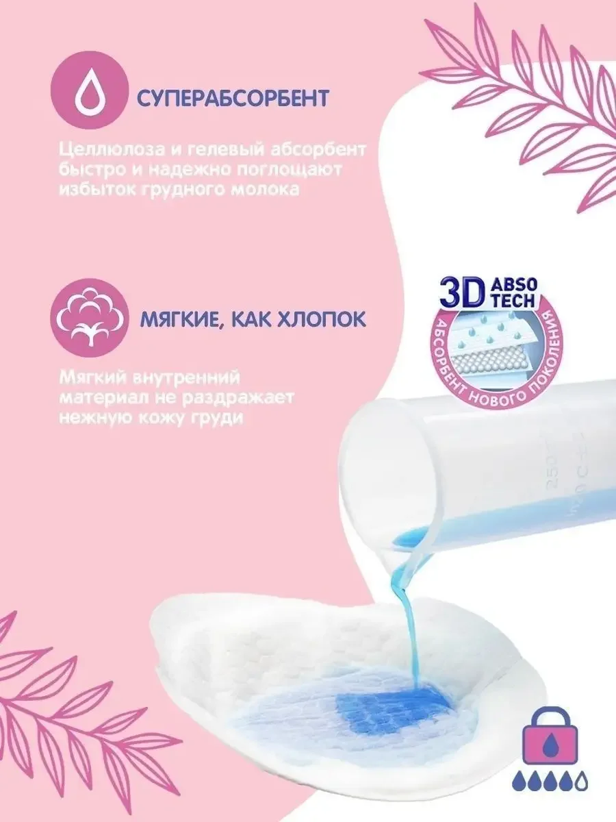 Одноразовые вкладыши для груди 30 шт, Joonies