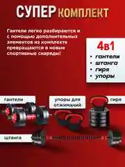 Гантели разборные + гири Новогодний Комплект трансформер  7 кг 2 шт общий вес 15 кг