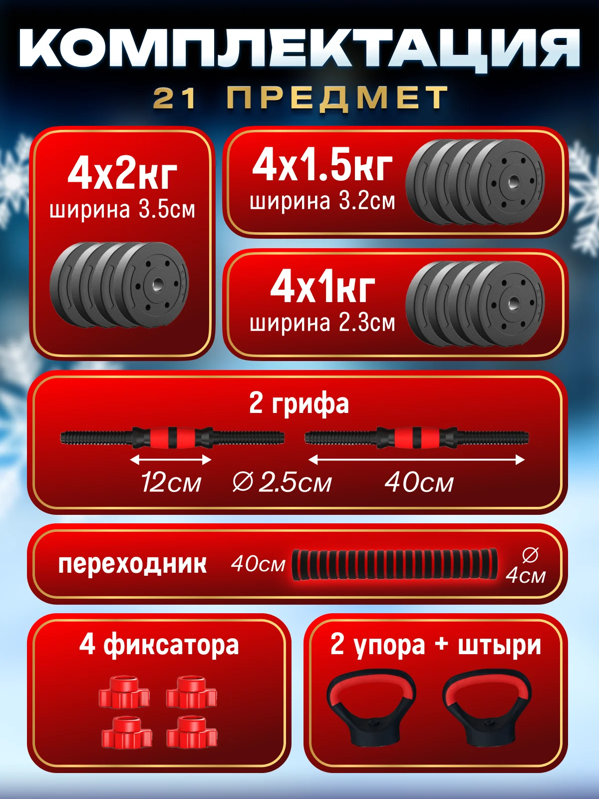 Гантели разборные Новогодний комплект 10 кг 2 шт общий вес 20