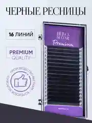 Ресницы для наращивания, черные, "Hello Sugar", 16 линий