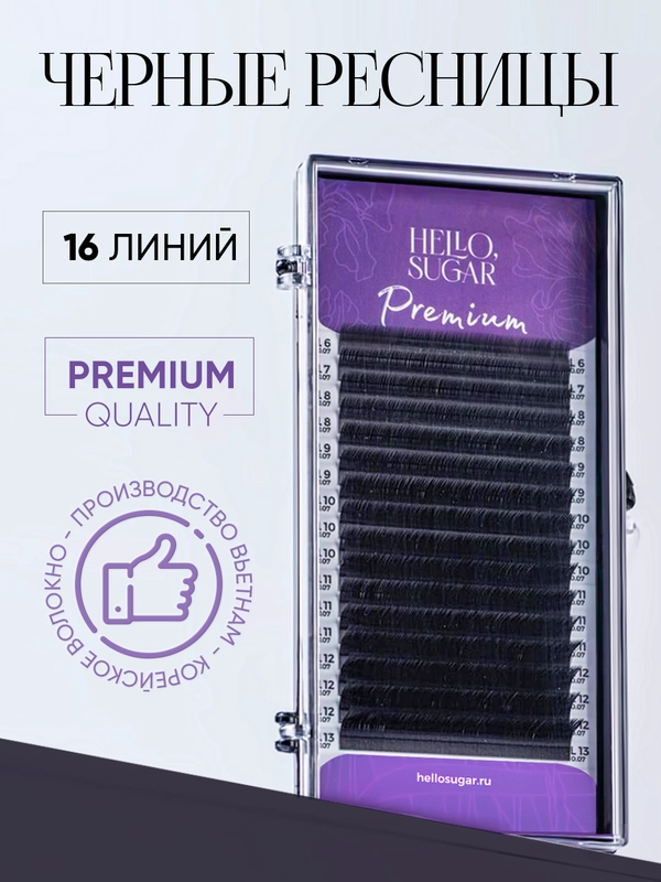 Ресницы для наращивания, черные, "Hello Sugar", 16 линий