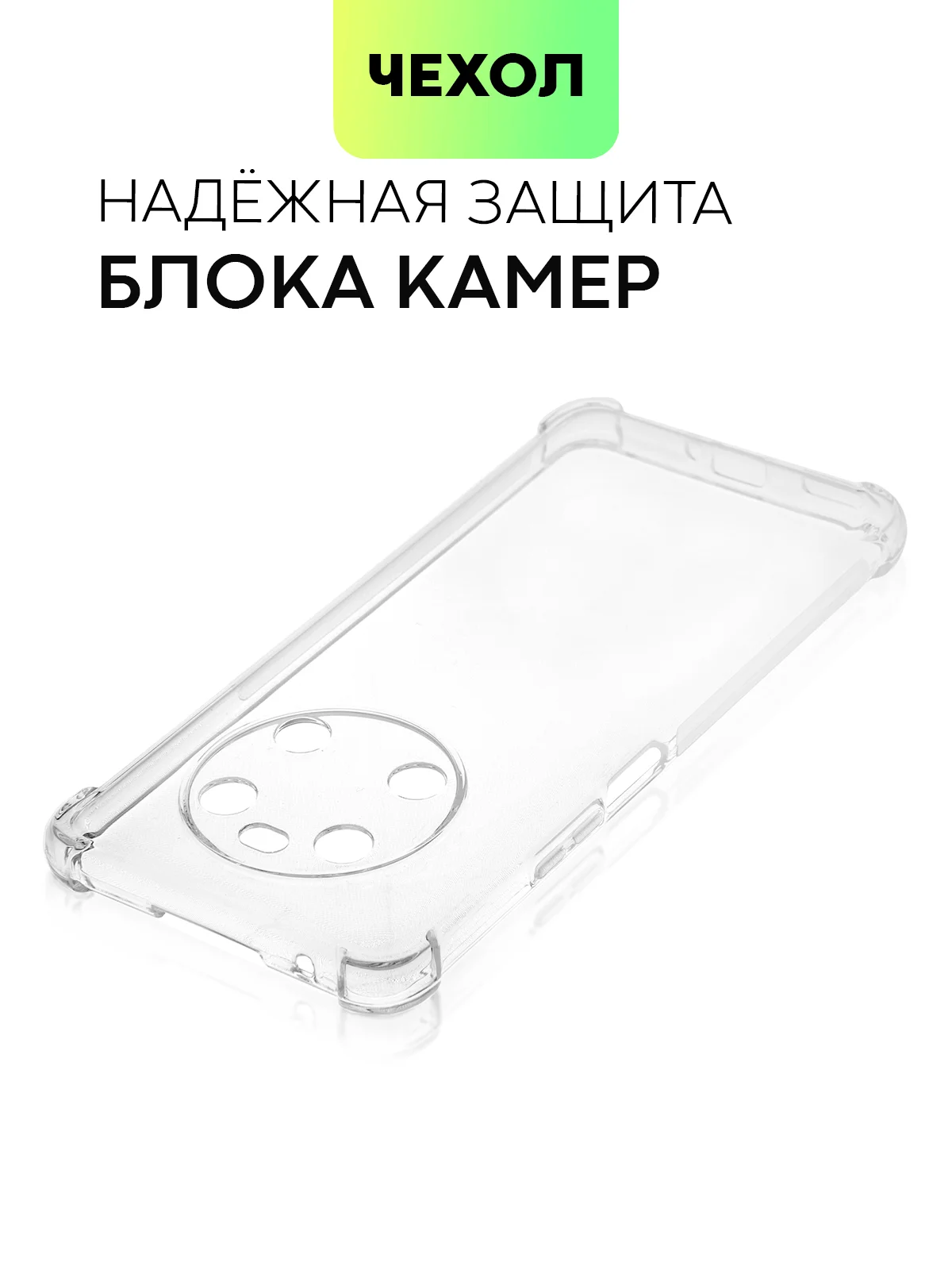 Прозрачный противоударный чехол BROSCORP для Honor X9 силиконовый с усиленными углами и защитой камер