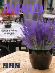 Лавандовый лаванда искуственная, искуственные цветы, декоративные цветы