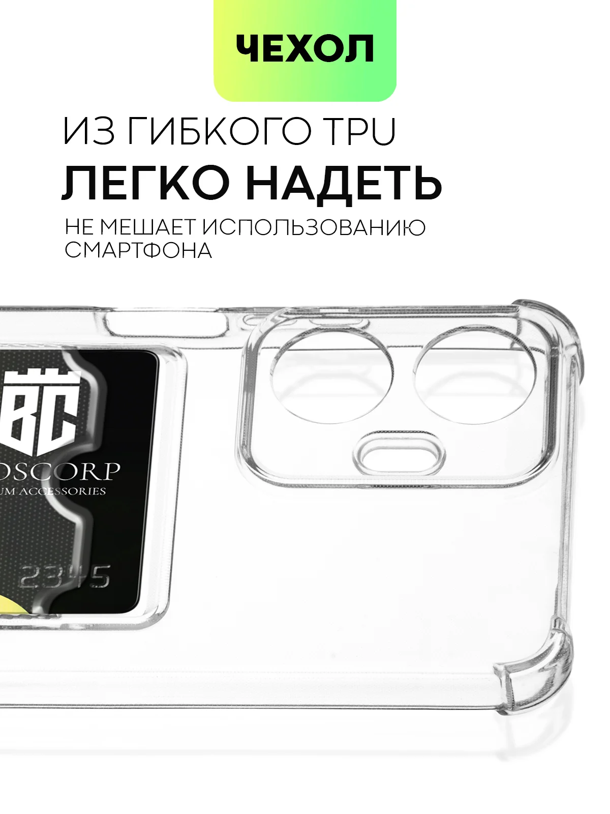 Прозрачный противоударный чехол Broscorp для Realme C55, силиконовый, с карманом для карт