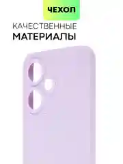 Сиреневый чехол BROSCORP для Infinix Hot 30 Play, матовый, силиконовый, тонкий, бортик вокруг камер