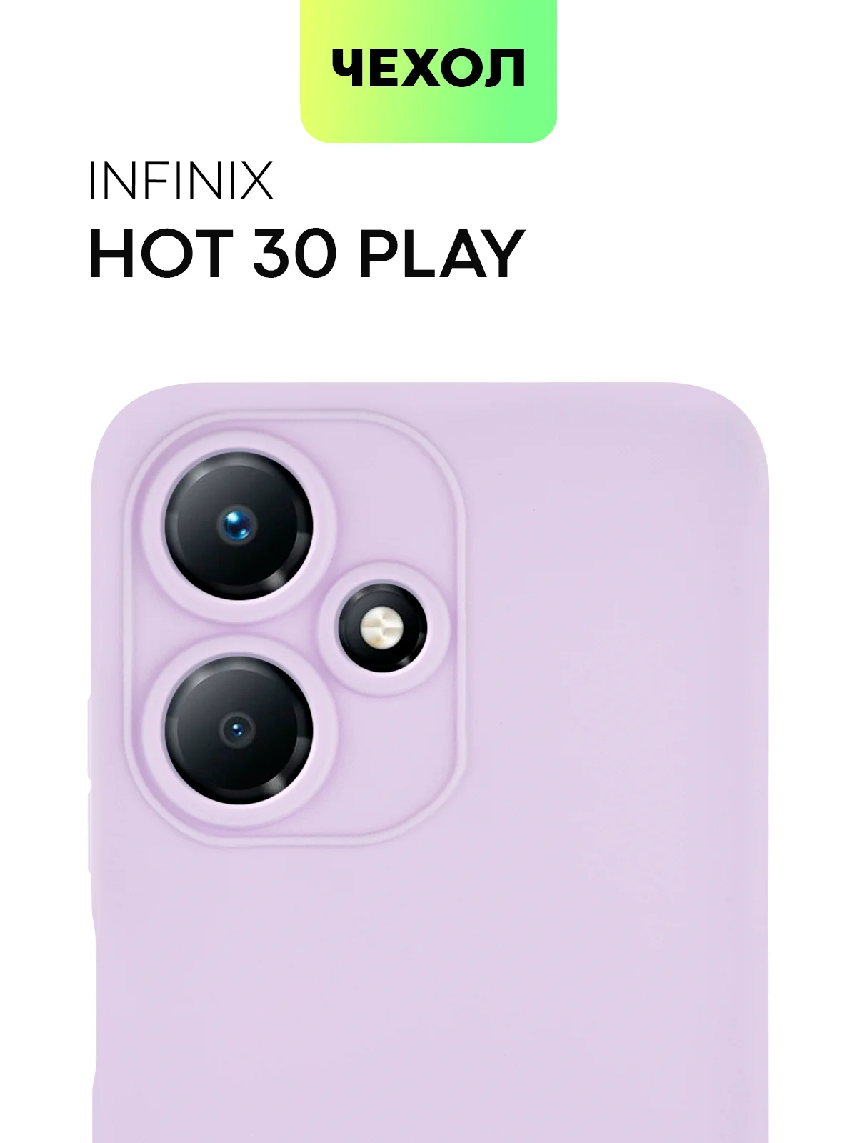 Сиреневый чехол BROSCORP для Infinix Hot 30 Play, матовый, силиконовый, тонкий, бортик вокруг камер