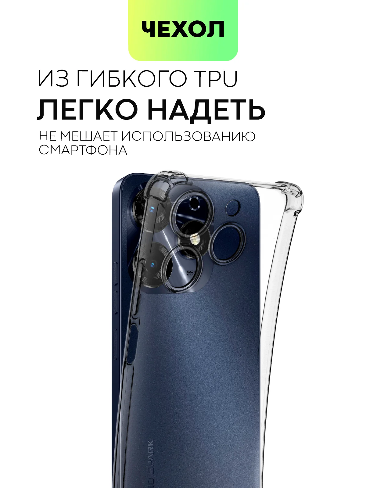 Прозрачный противоударный чехол BROSCORP для Tecno Spark 10 Pro, силиконовый, с усиленными углами